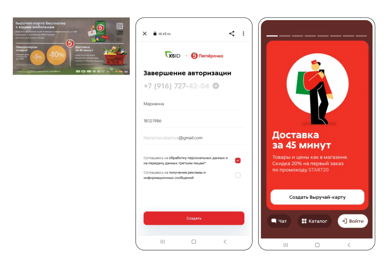 «Выручай-карта» «Пятерочки»