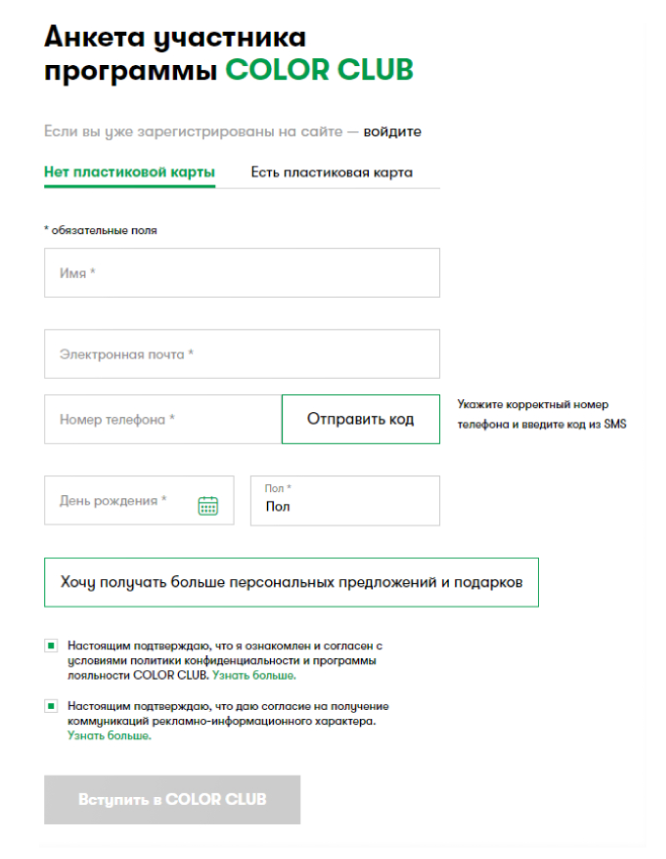 Анкета участника Color Club