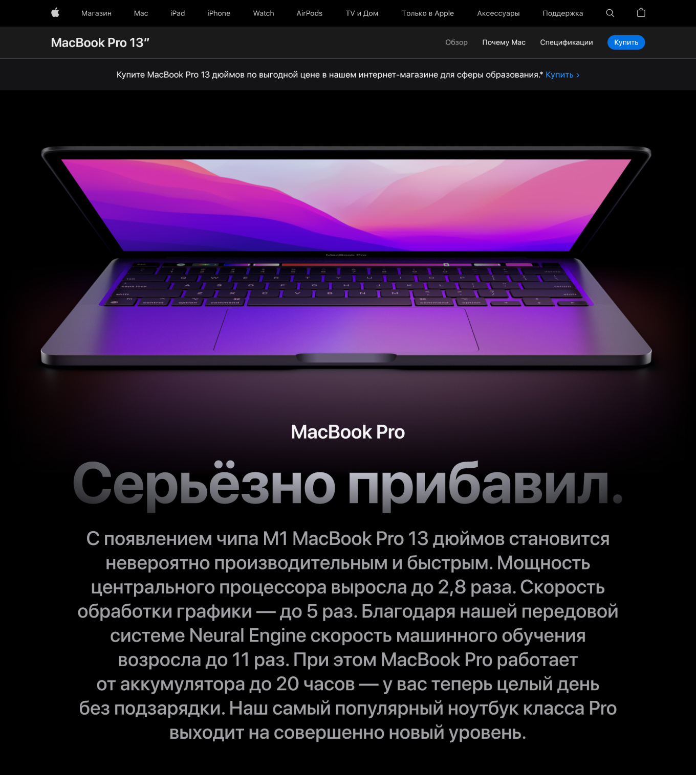 Лендинг Apple