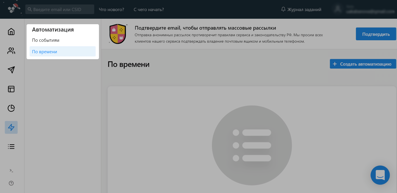 Рассылка по времени в сервисе SendSay