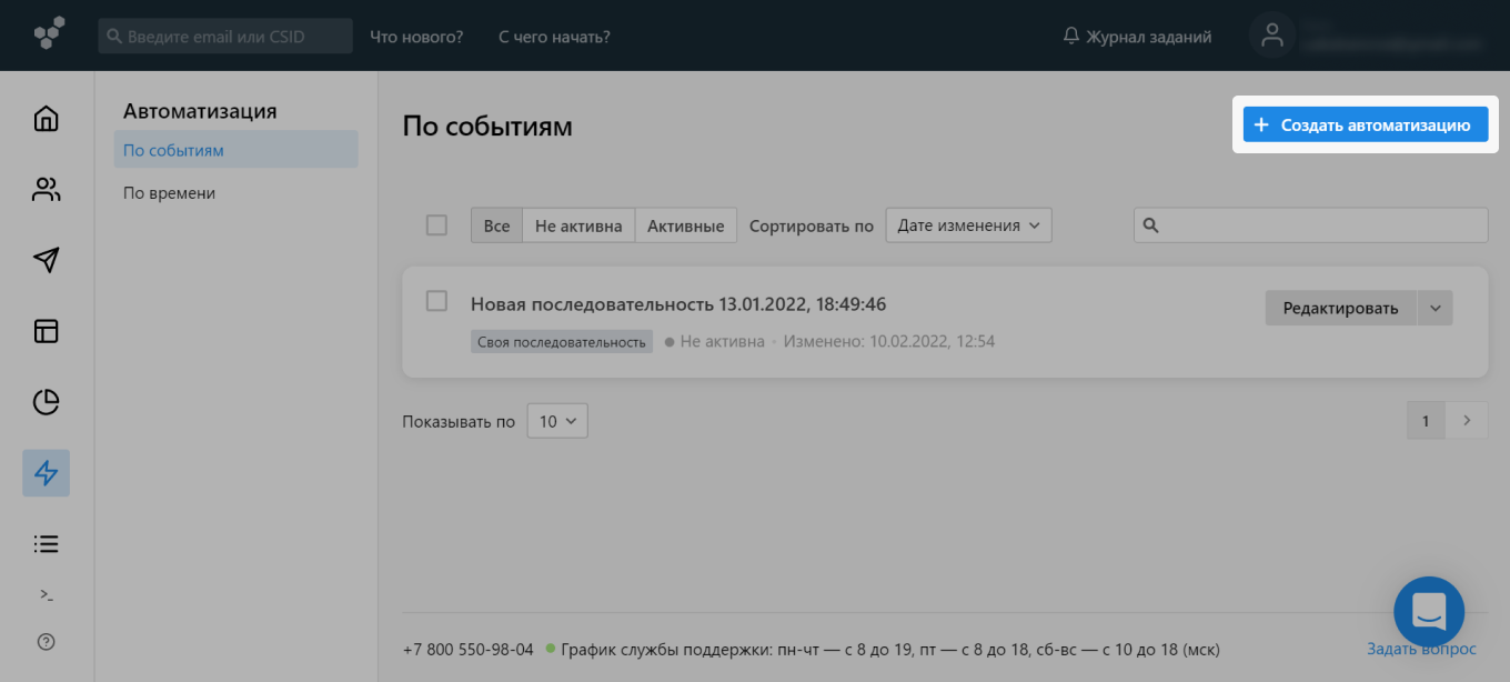 Рассылка по событиям