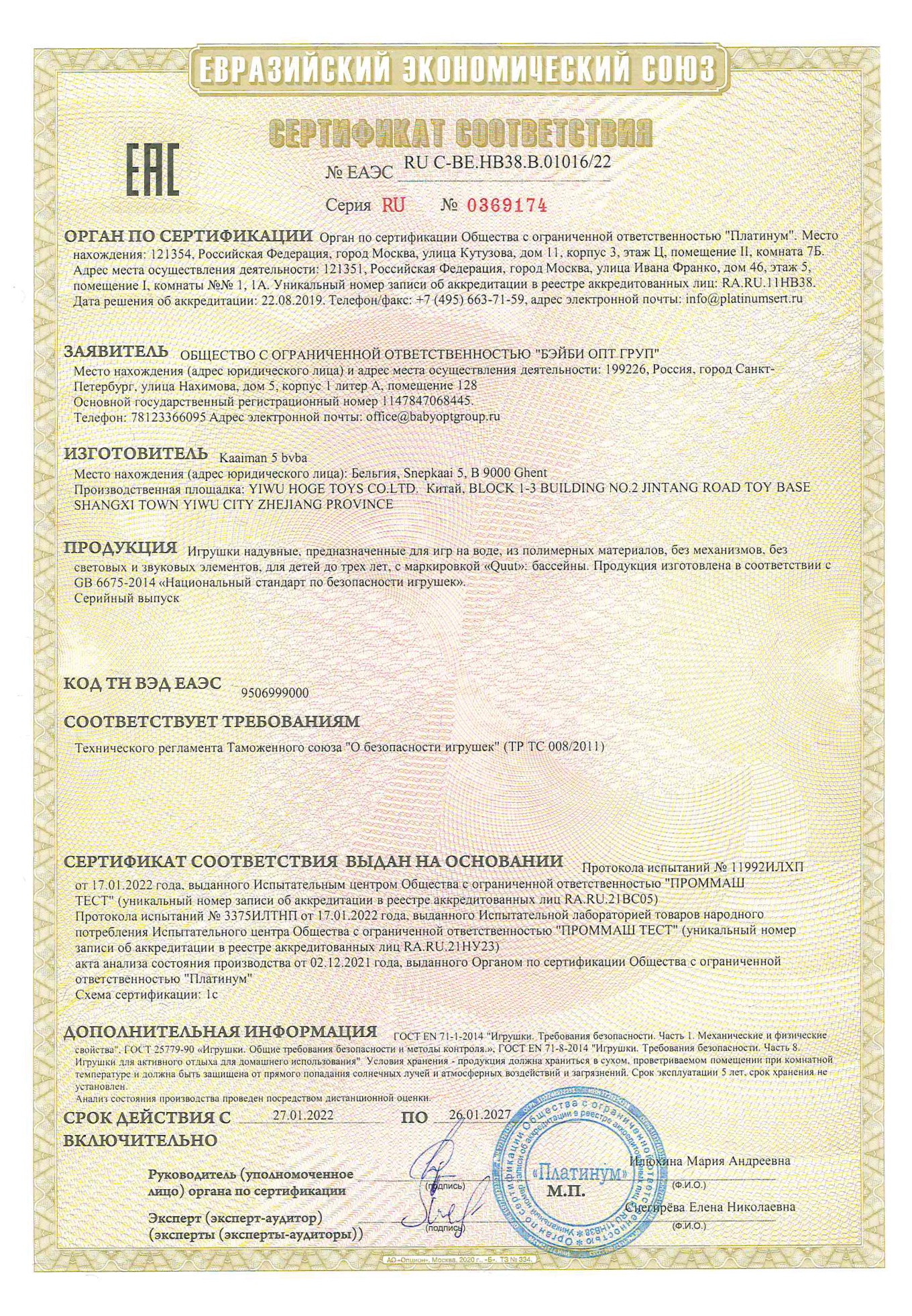 Сертификат на товар