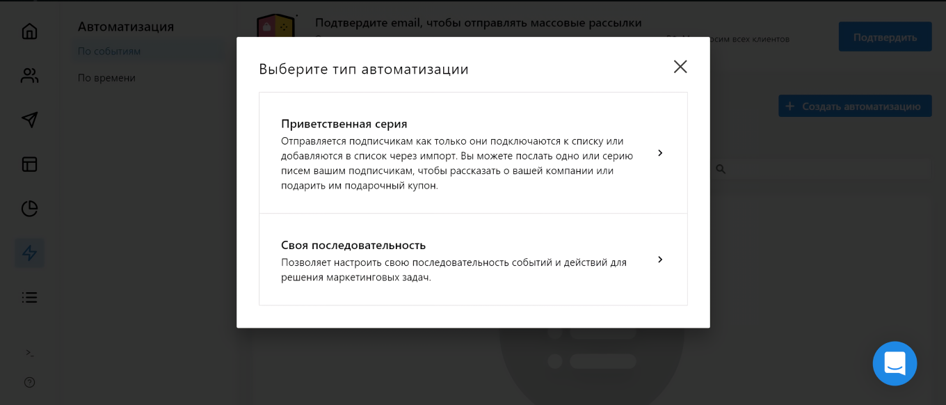 Выбор типа автоматизации
