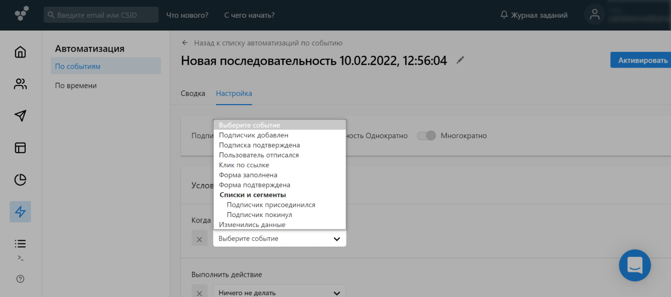 Условие запуска рассылки SendSay