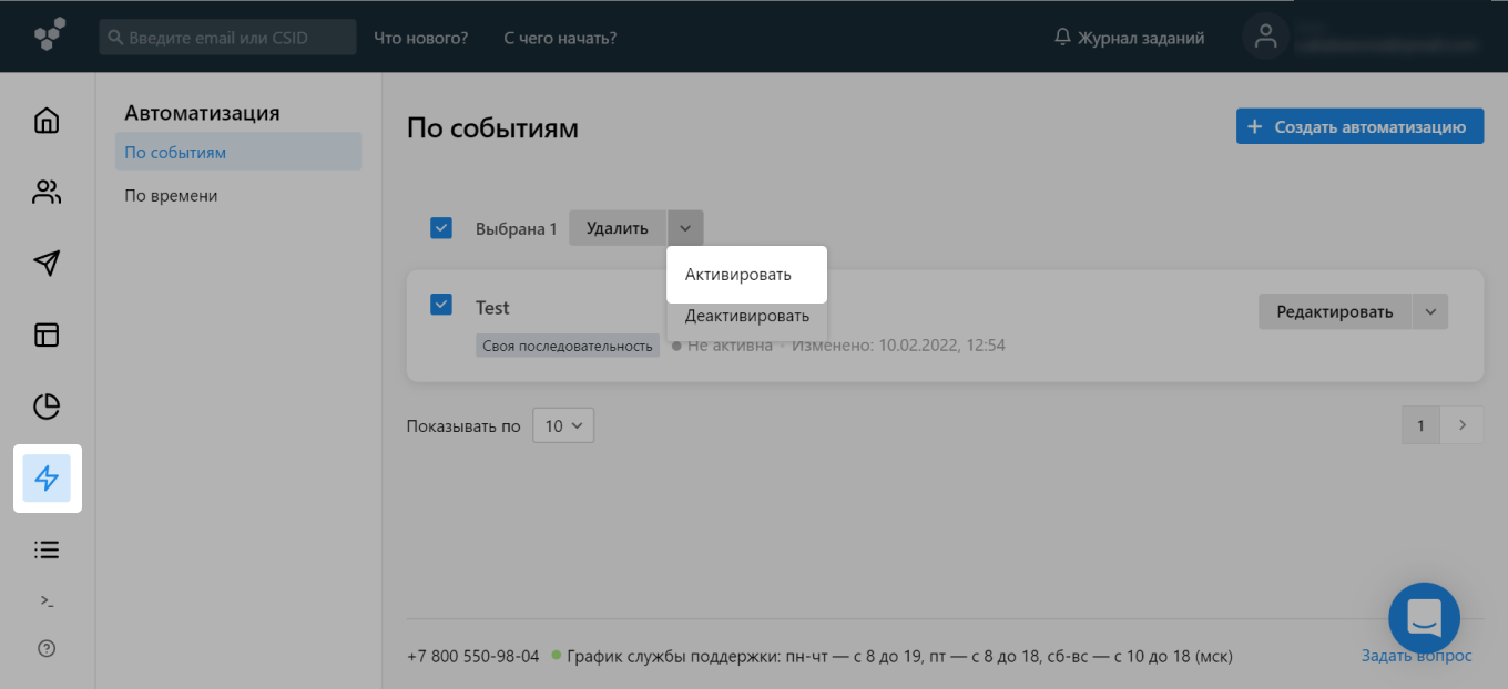 Активация рассылки в SendSay