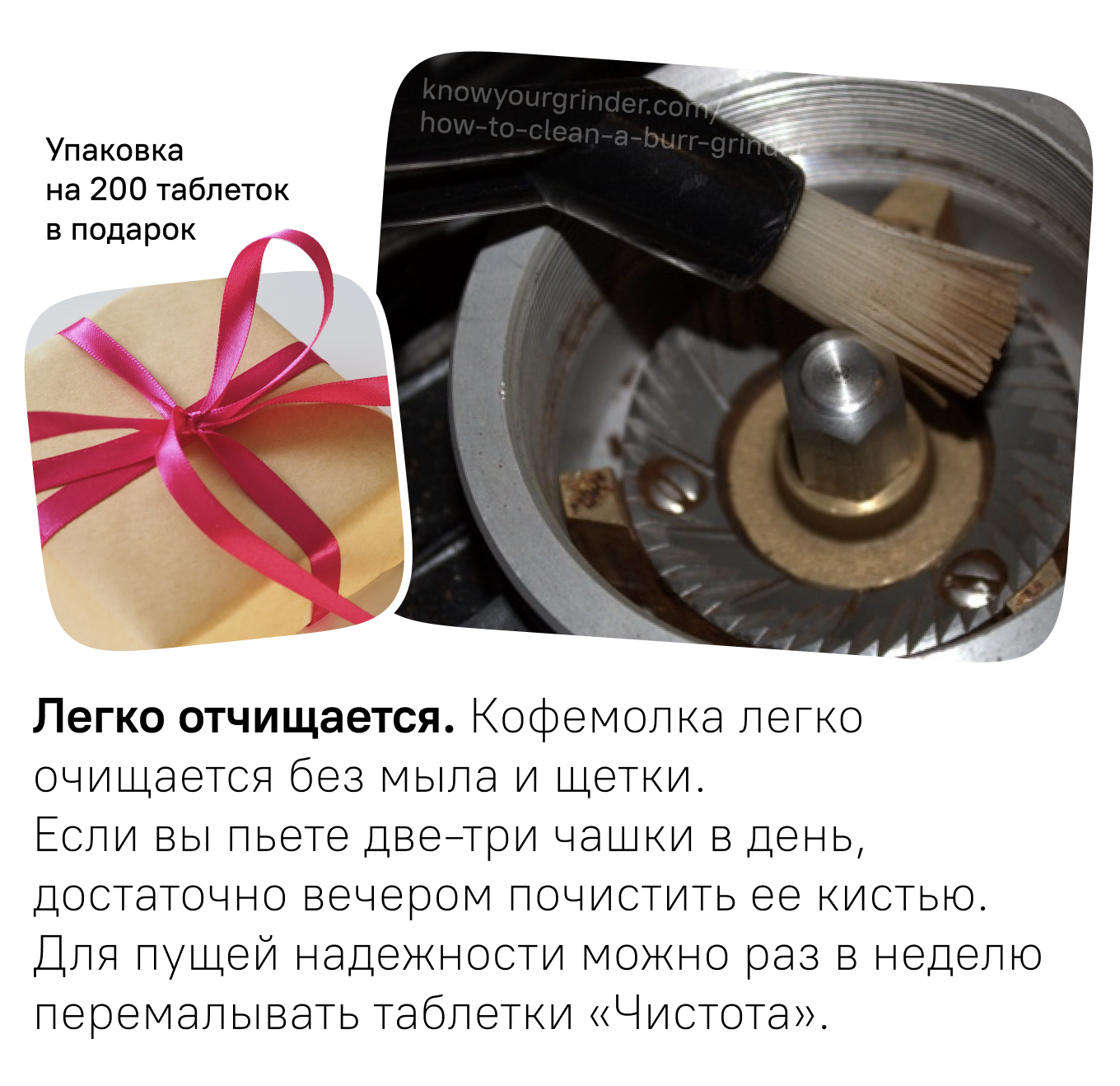 Как проиллюстрировать, что кофемолка легко чистится