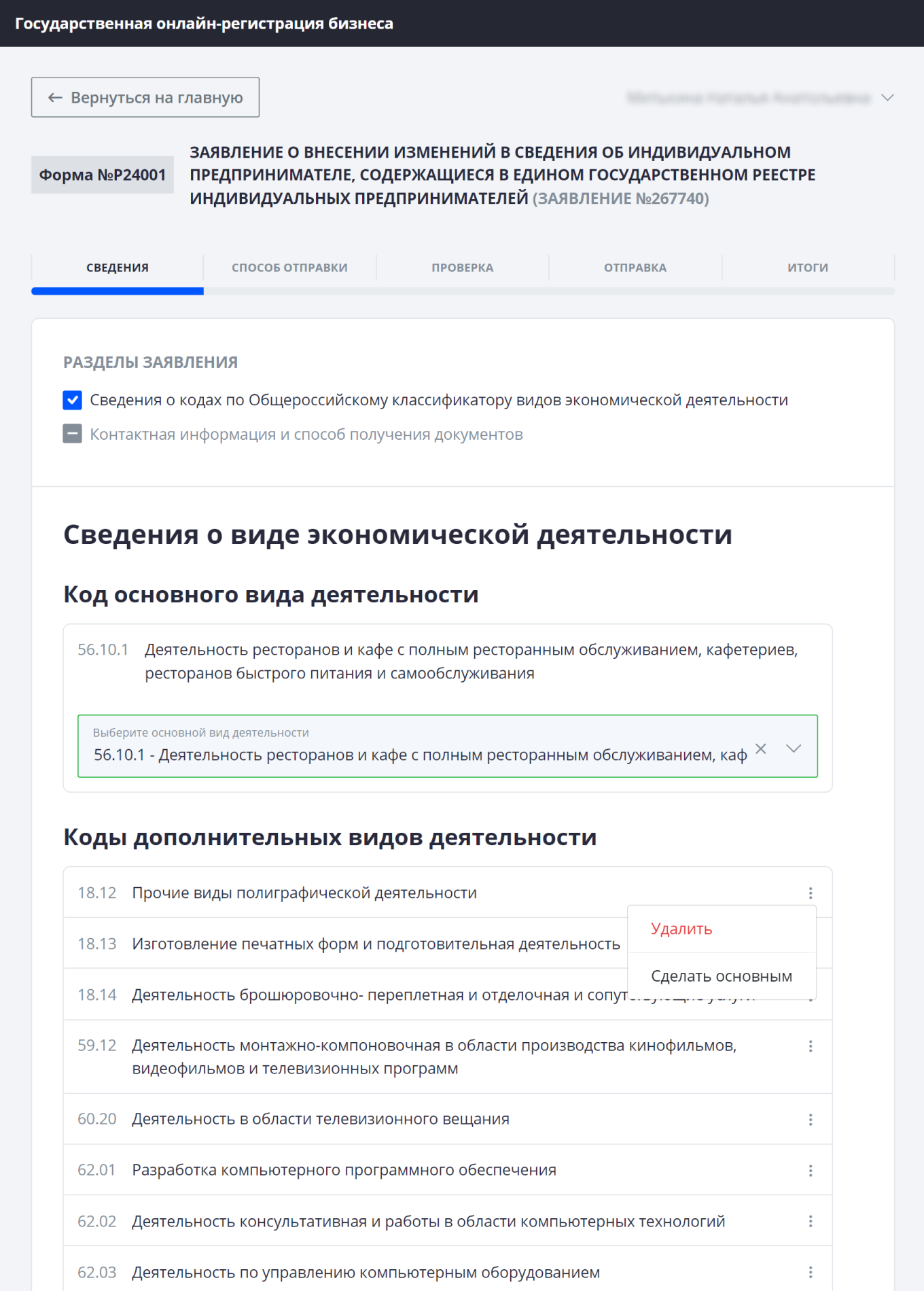 Выбор нового кода ОКВЭД на Госуслугах