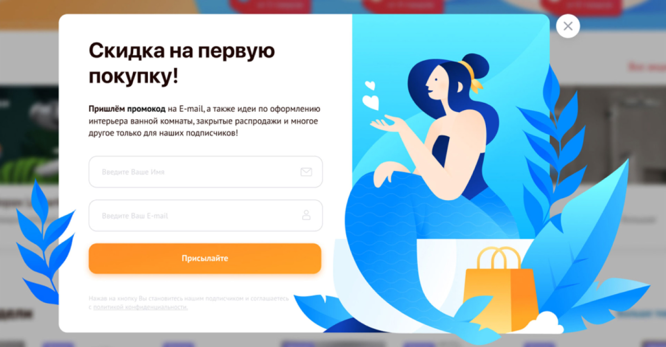 «Сантехника-онлайн»: сбор email для рассылки