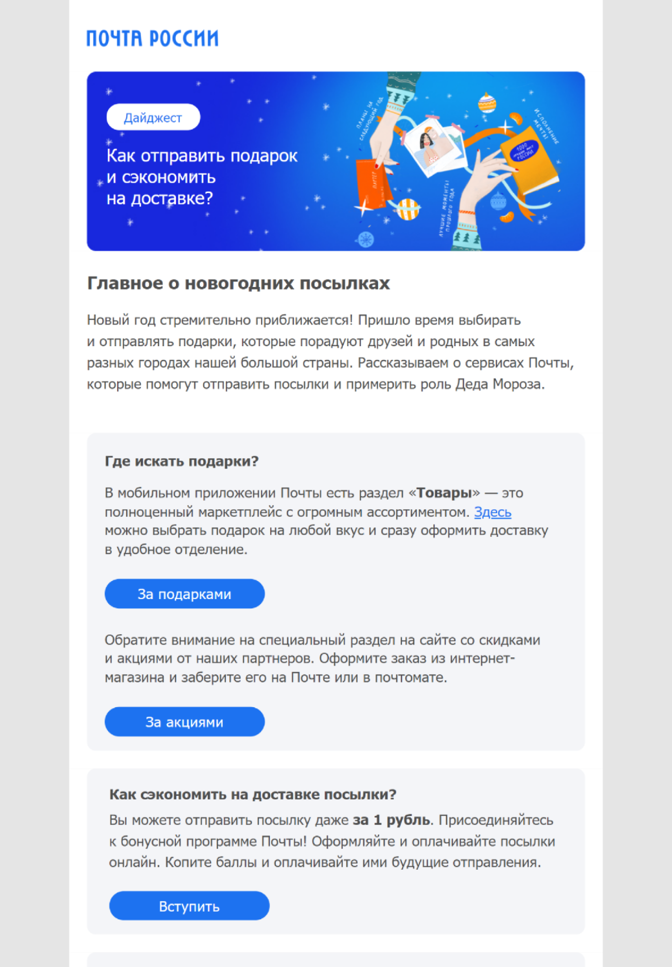 Пример контентной рассылки-дайджеста