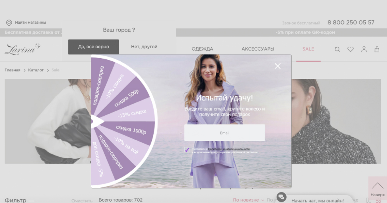 Zarina: скидка в обмен на адрес email email