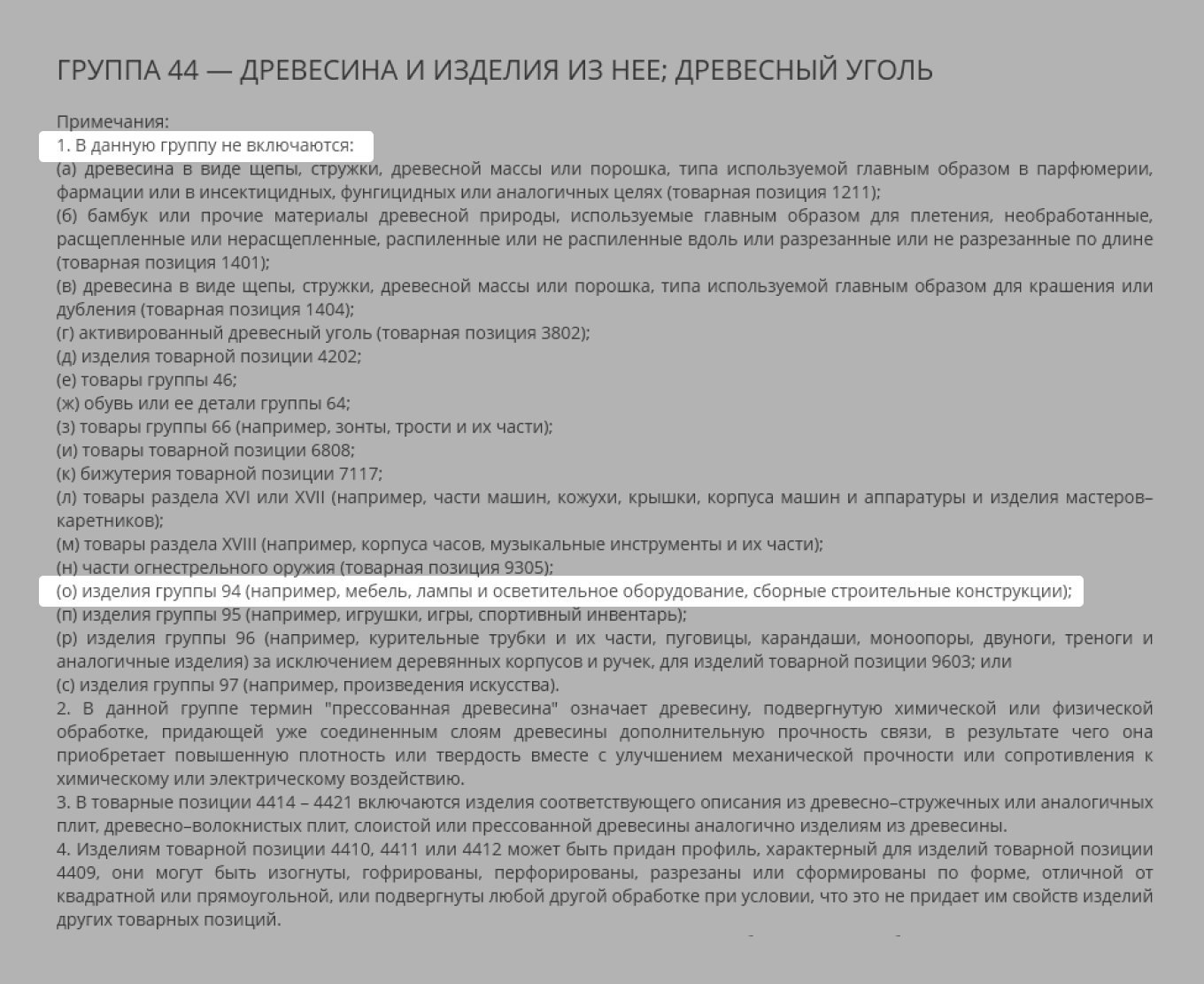 Структура кода ТН ВЭД