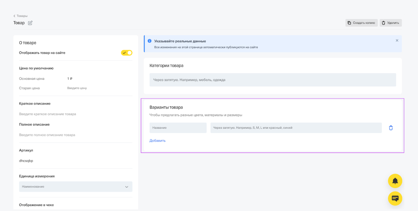 Функция «Варианты товара»