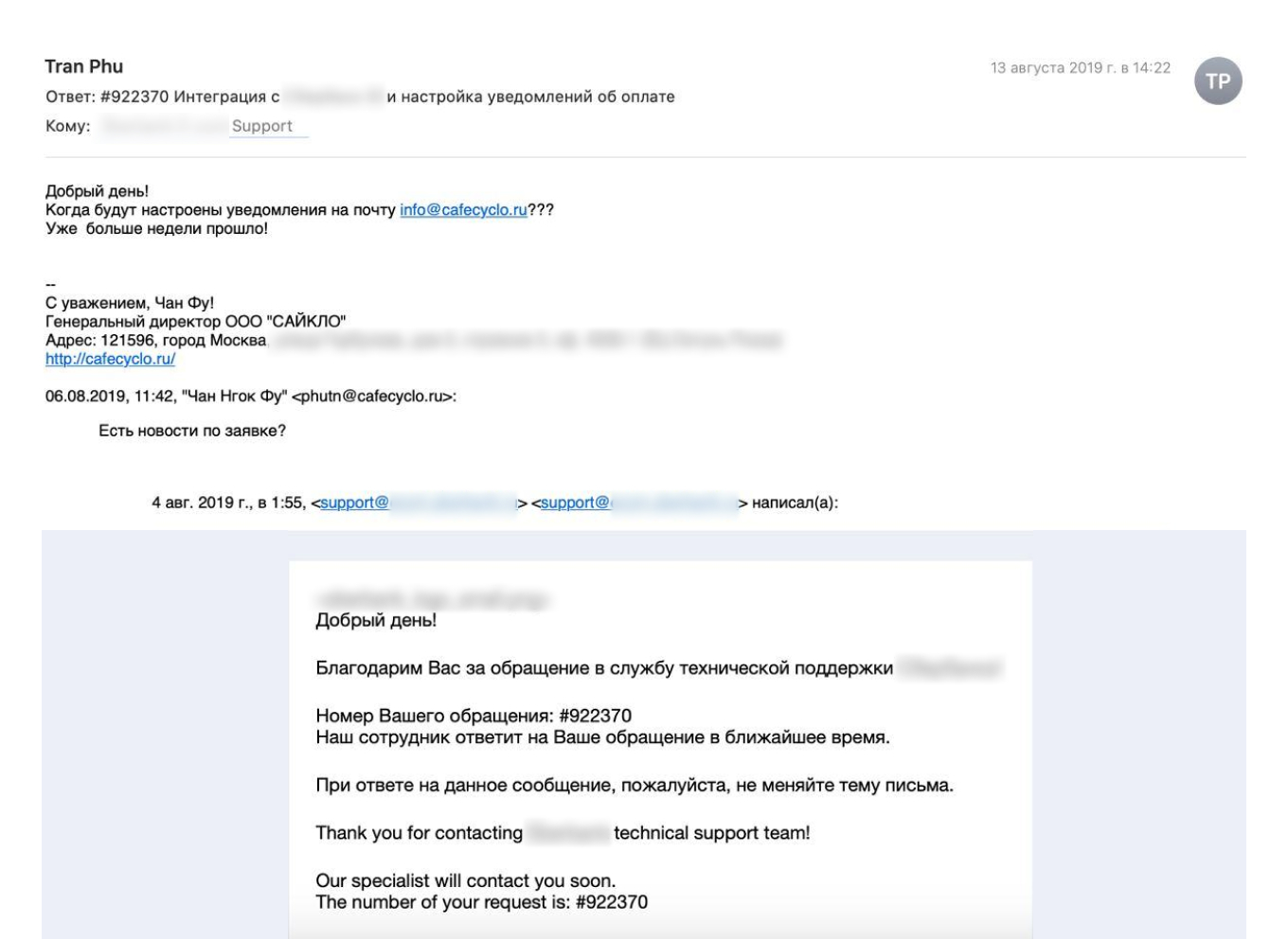 Письмо в техподдержку