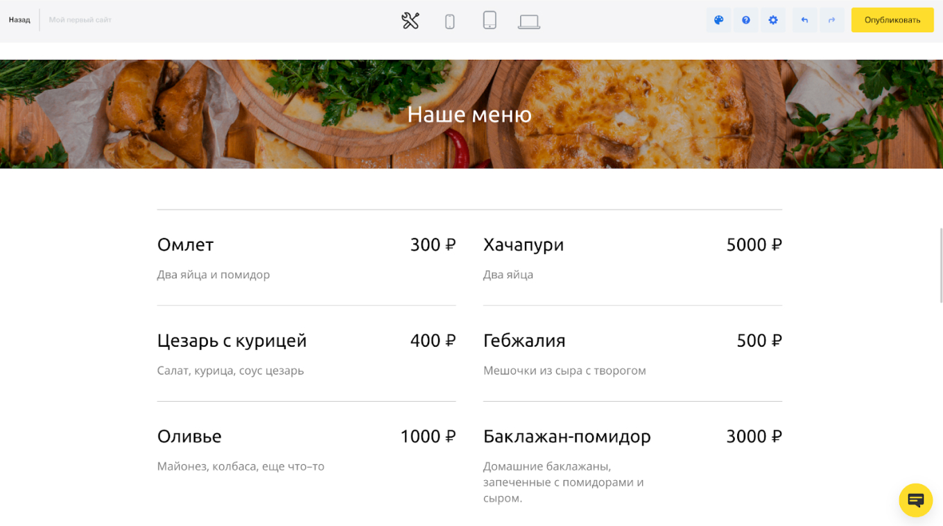 Шаблон сайта кафе в конструкторе Т⁠-⁠Банк