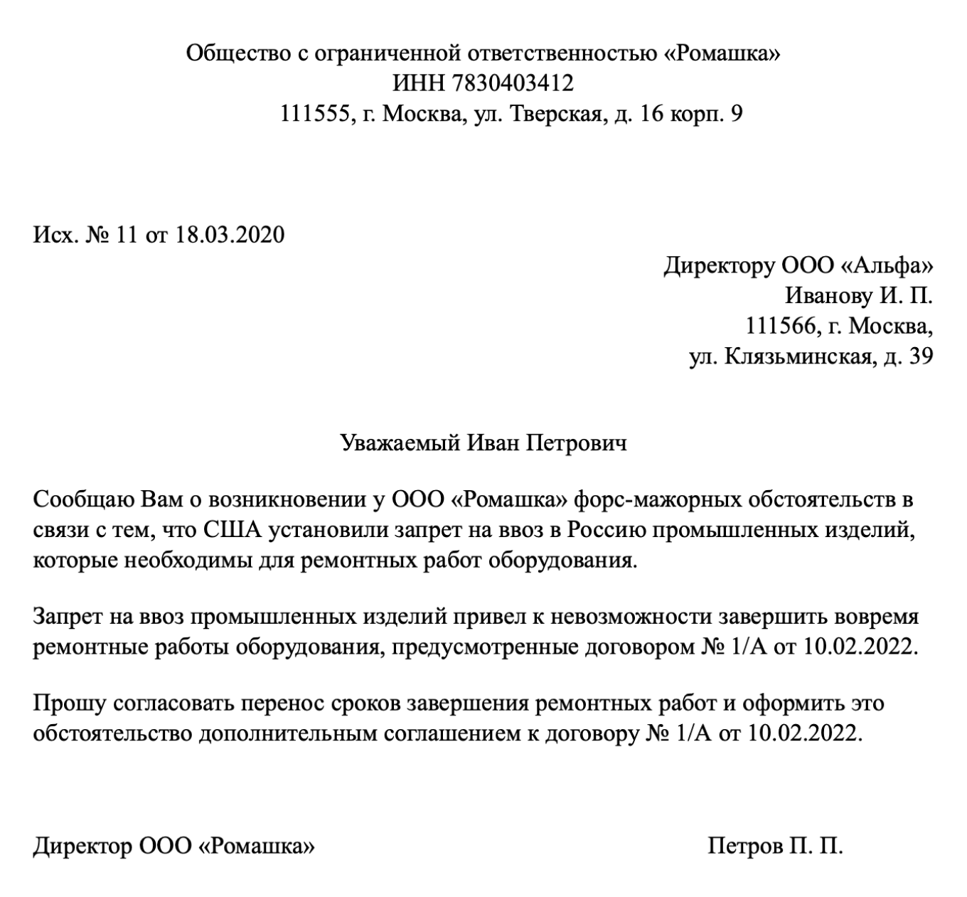 Уведомление о форс-мажоре