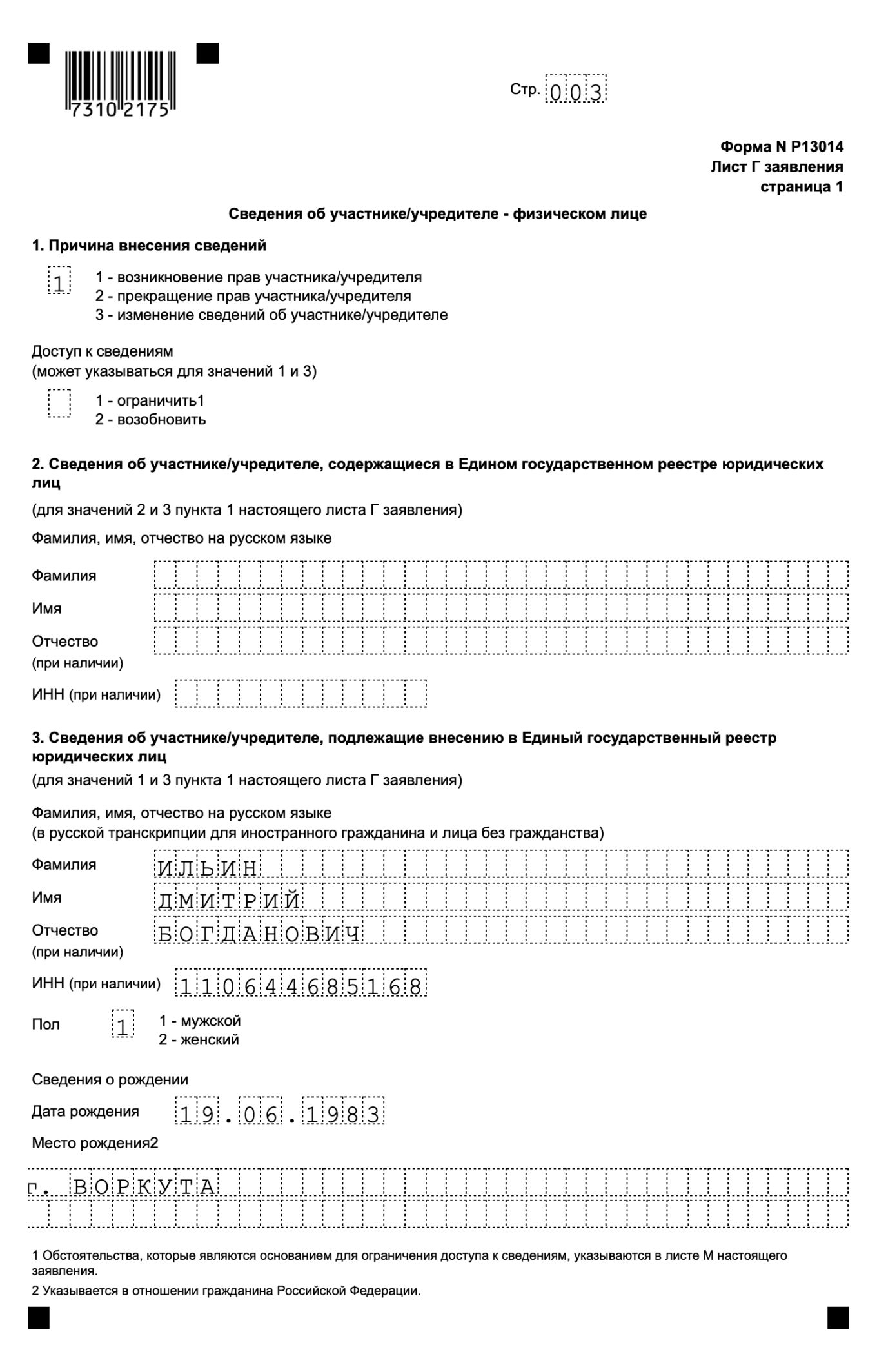 Пример заполнения листа Г