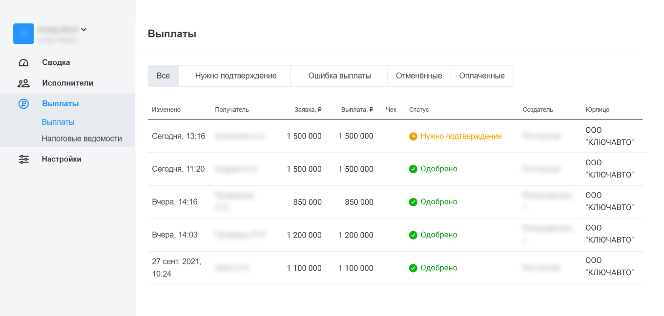 Сервис мгновенных выплат: история выплат