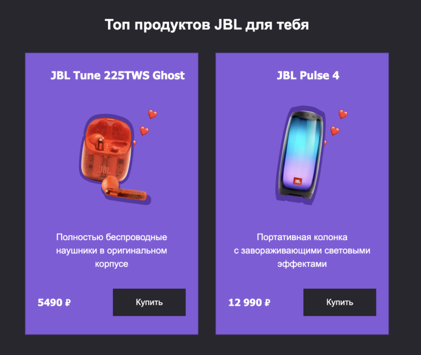Кликабельные изображения в письме от JBL