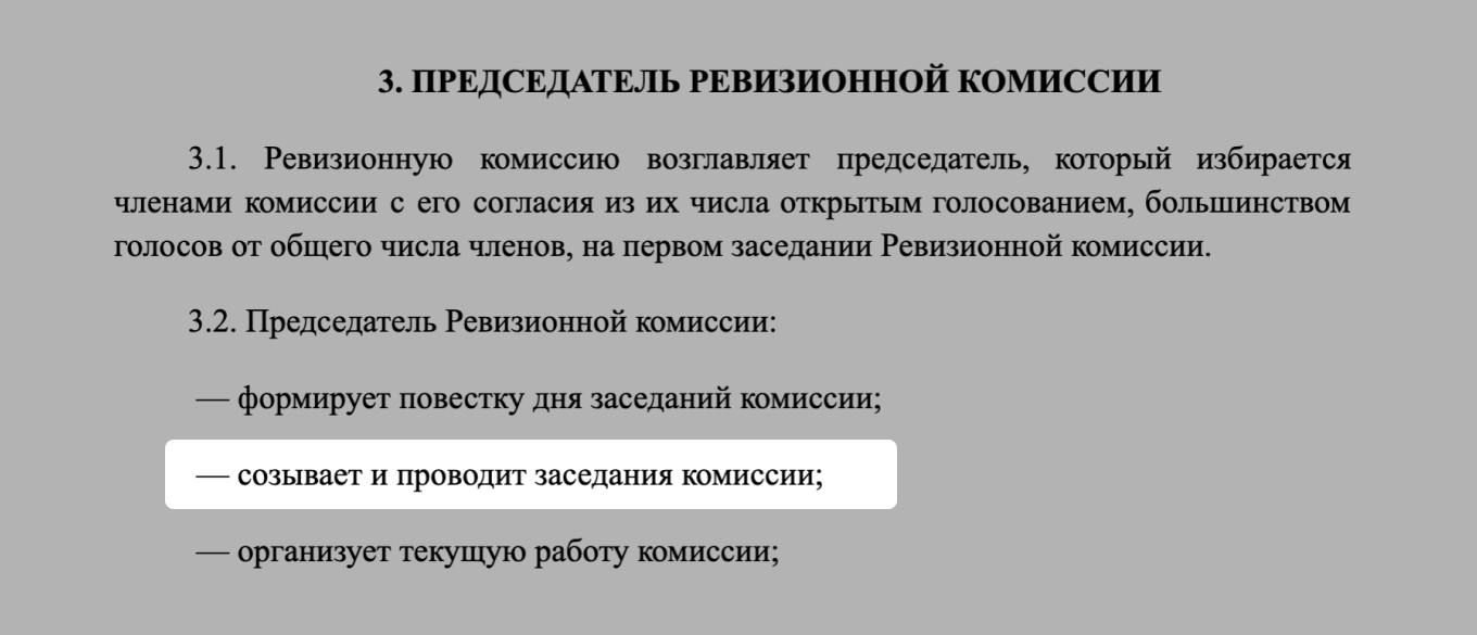 Информация о ревизионной комиссии