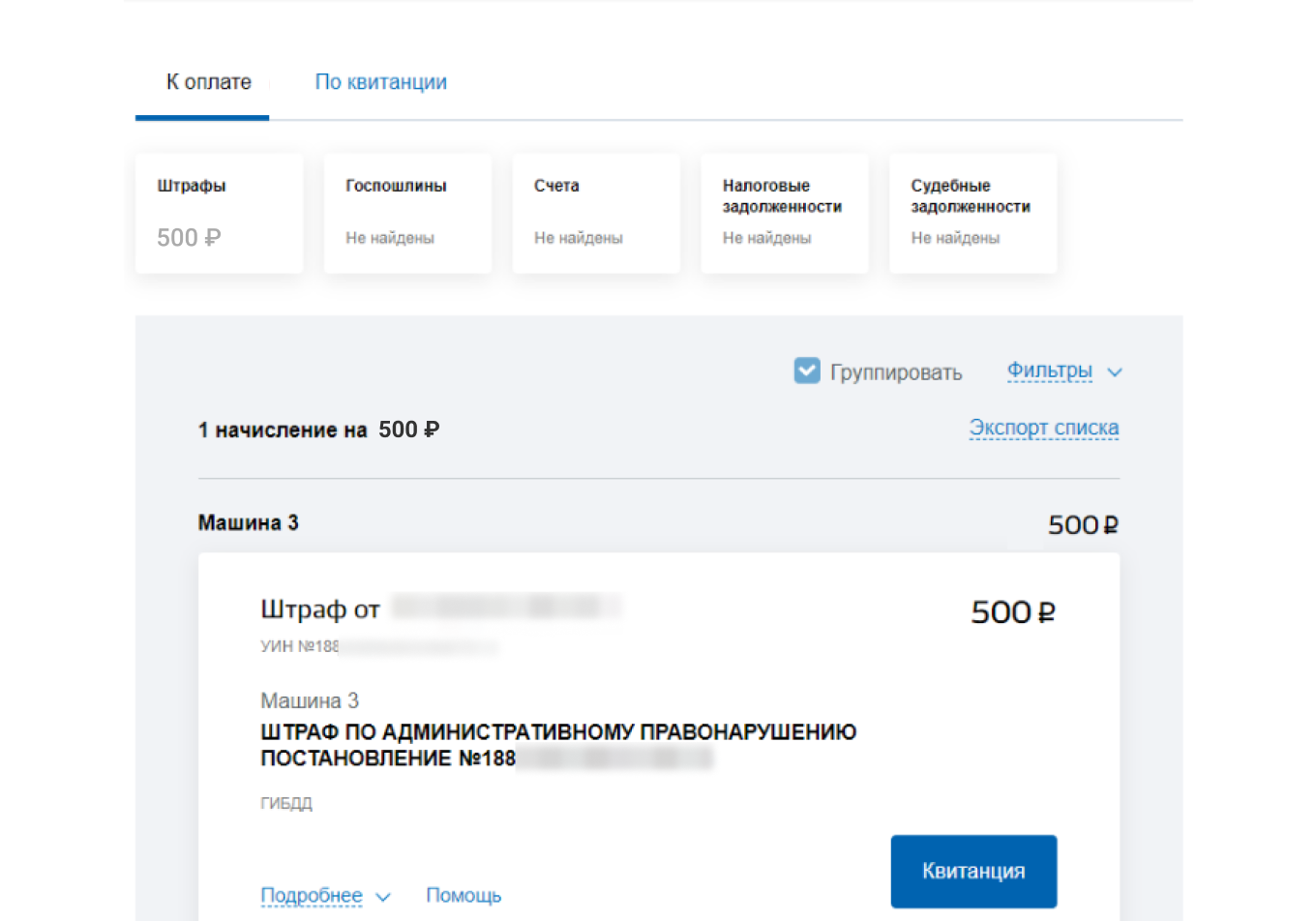 Как узнать штрафы через госуслуги