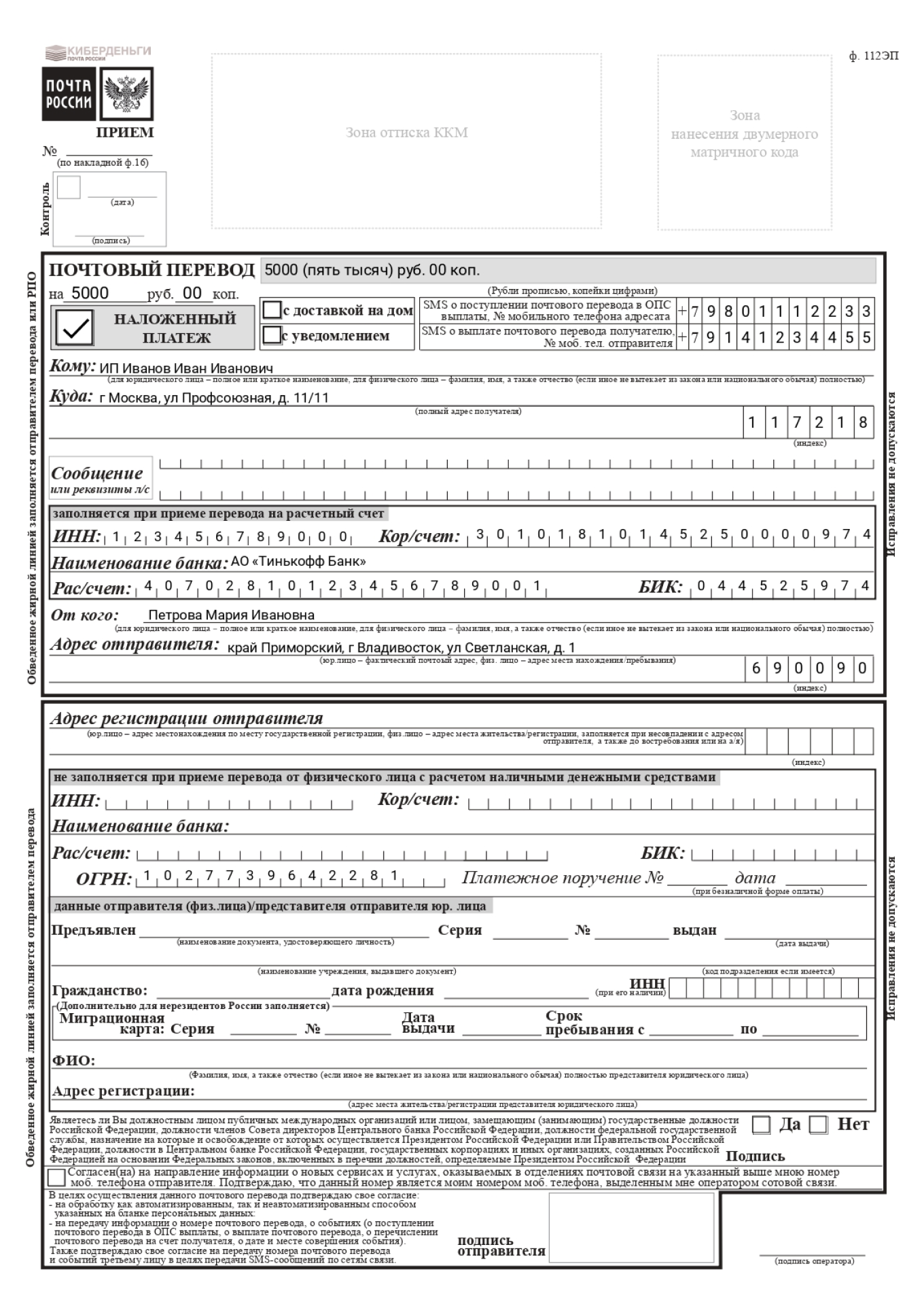 Как заполнить бланк наложенного платежа: образец