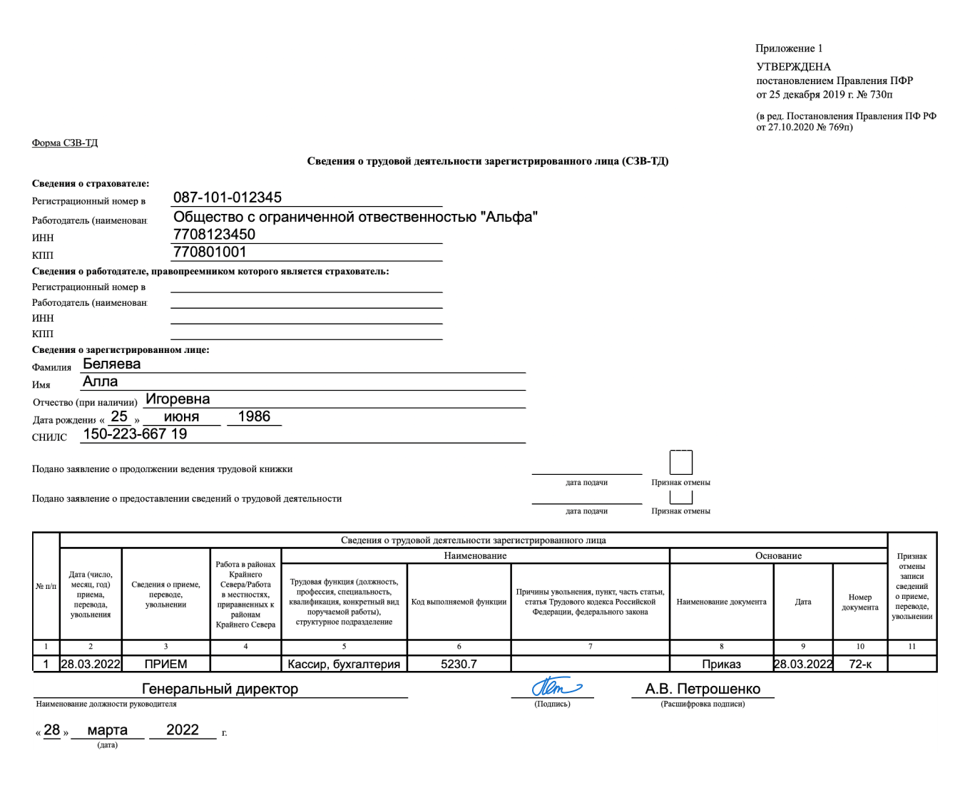 СЗВ-ТД: образец заполнения