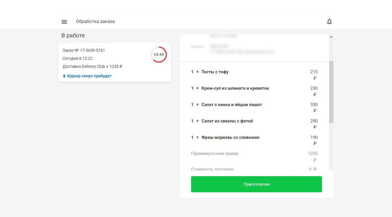 Как выглядит обработка заказа в сервисе доставки