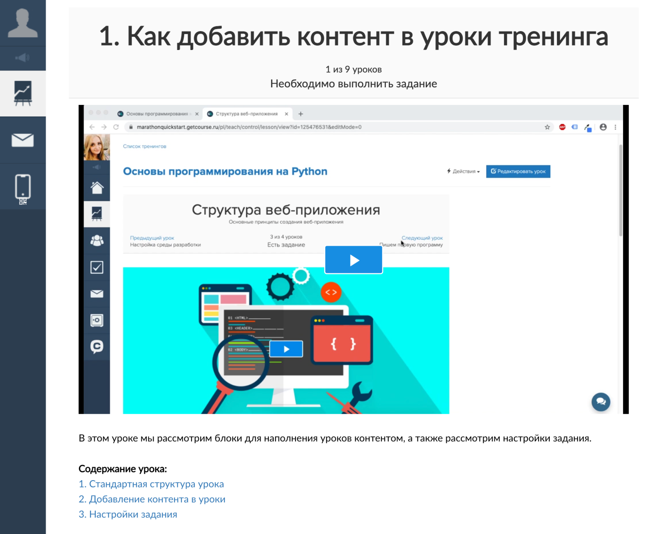 Обзор платформы курса GetCourse