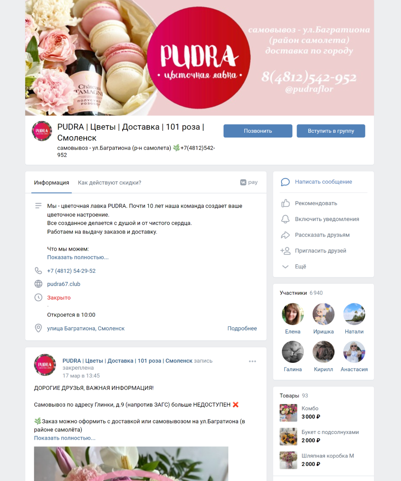 Группа магазина во ВКонтакте