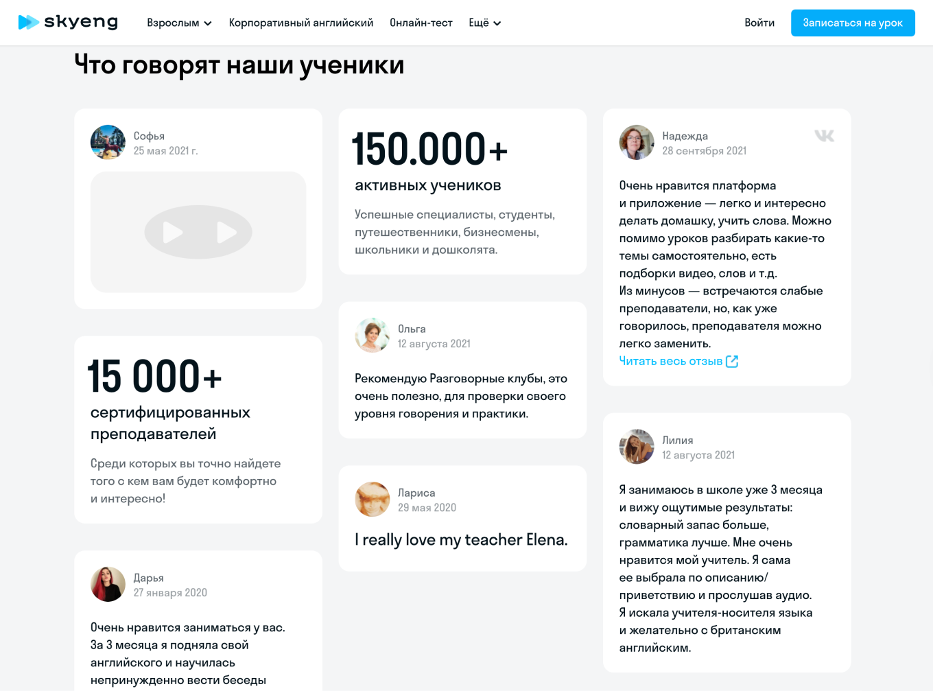 Отзывы студентов о курсах Skyeng