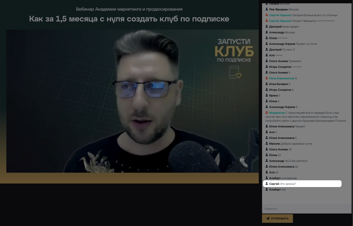Пример автовебинара с ответами на заранее составленные вопросы