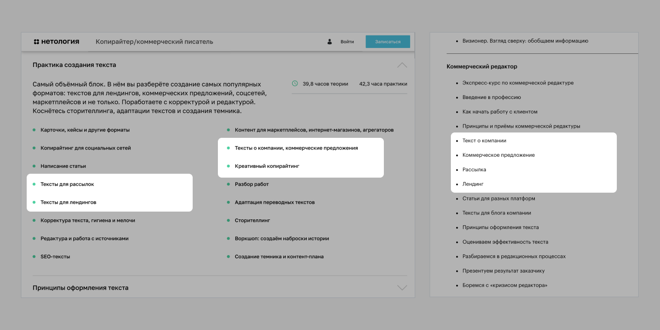 Структура образовательного курса в Нетологии и Skillbox