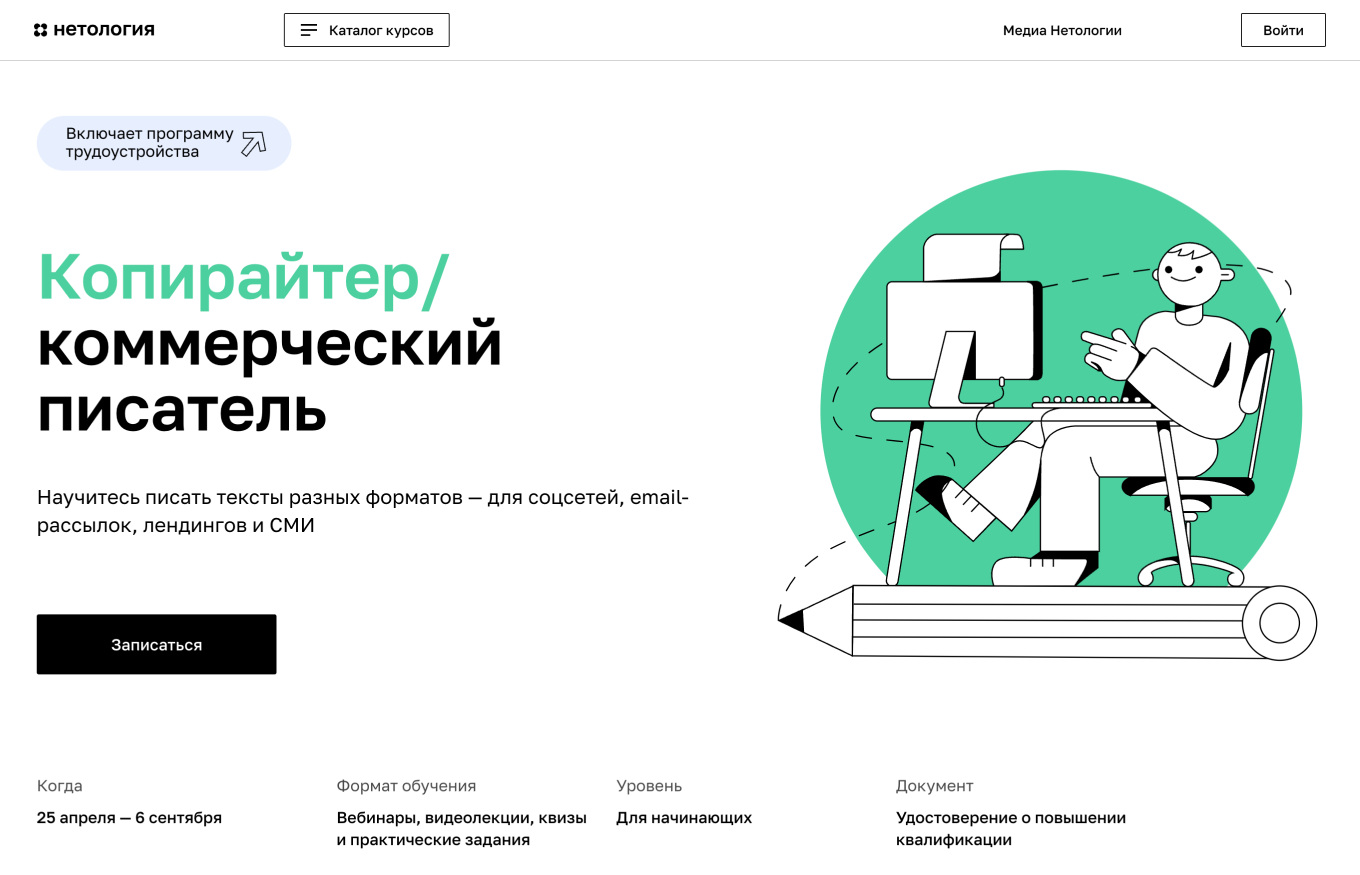 Обзор сайта Нетологии
