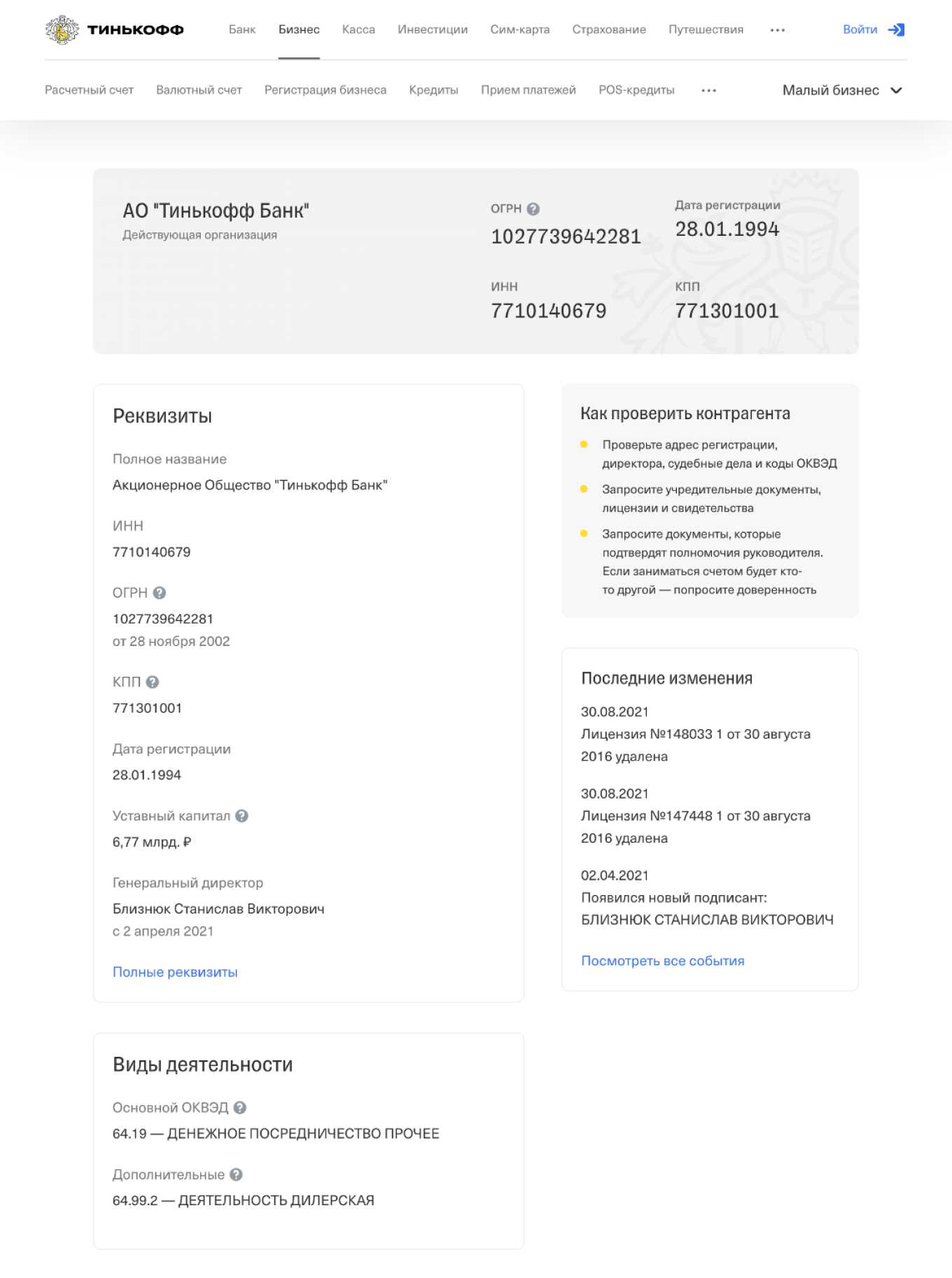 Проверка контрагента в Т⁠-⁠Банке