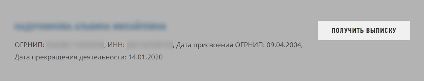 Скачать выписку контрагента на сайте ФНС