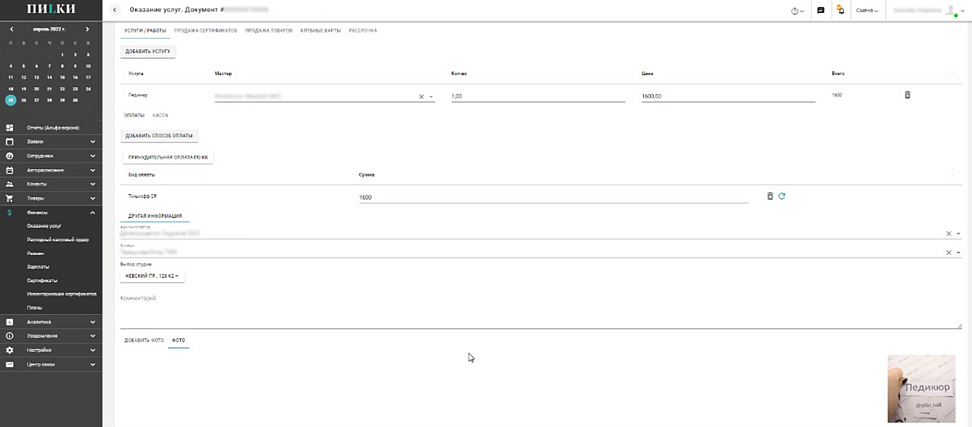 CRM-система сети ПИLКИ