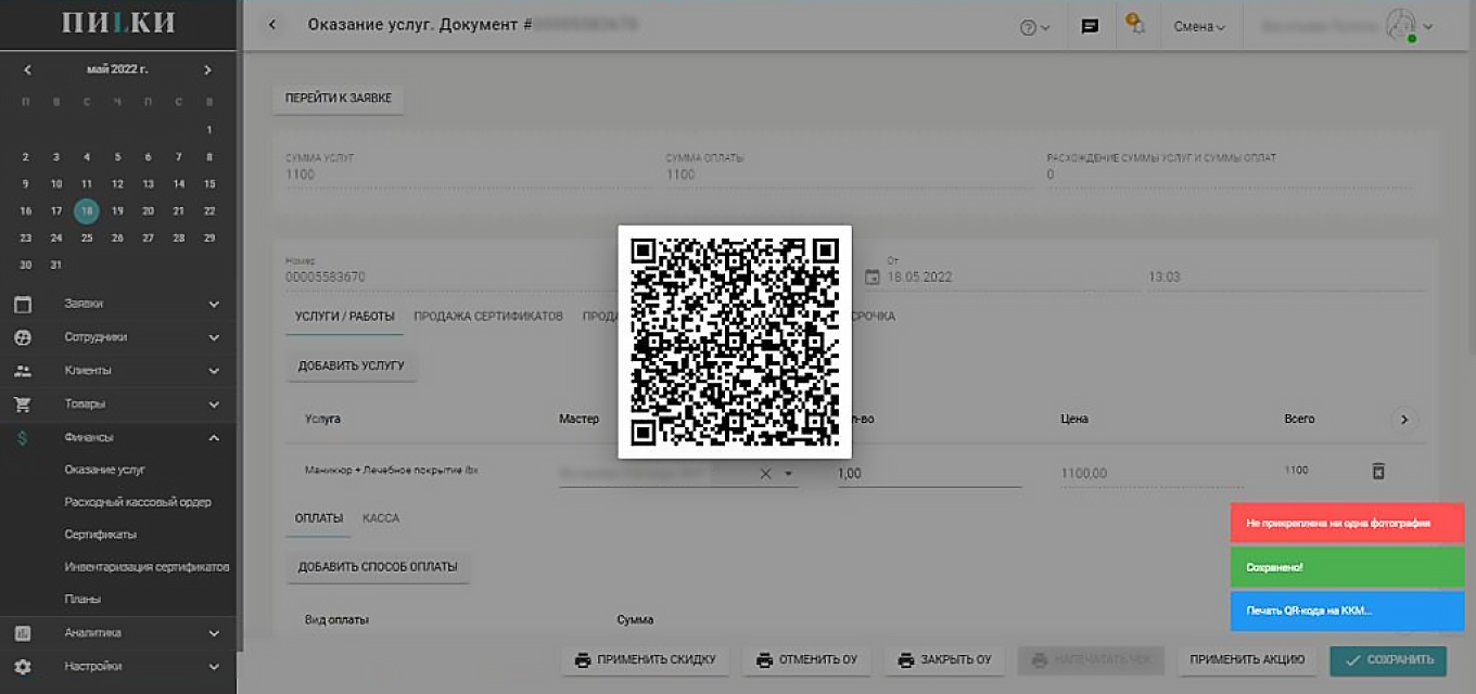 Формирование QR-кода в CRM-системе