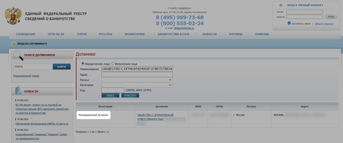 Как проверить контрагента на банкротство