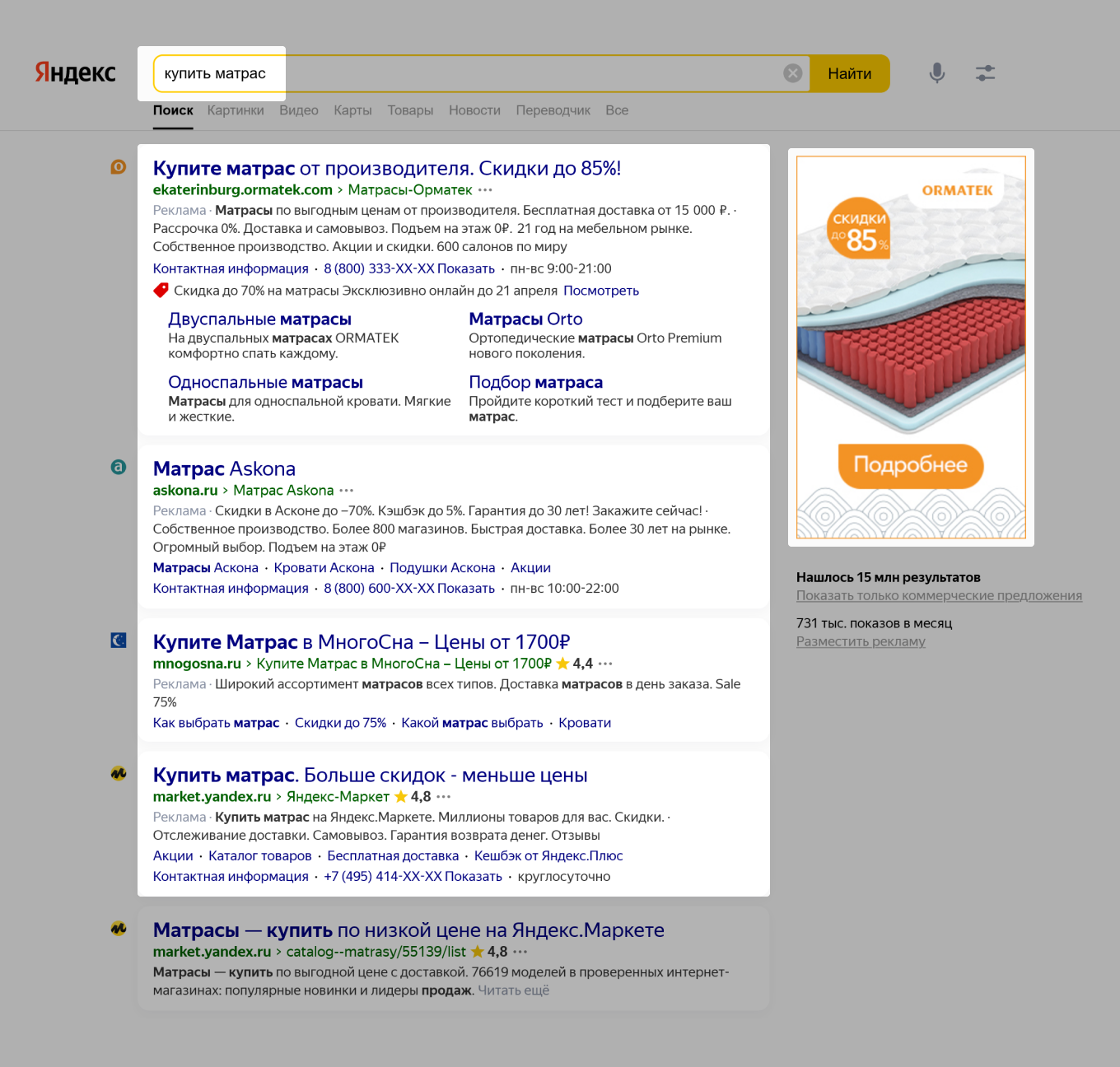 Как выглядит реклама в Яндекс Директе