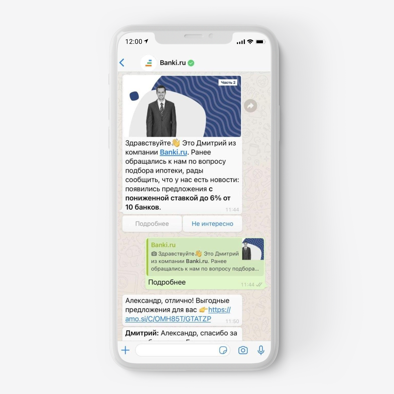 Рассылка от Banki.ru в Вотсапе