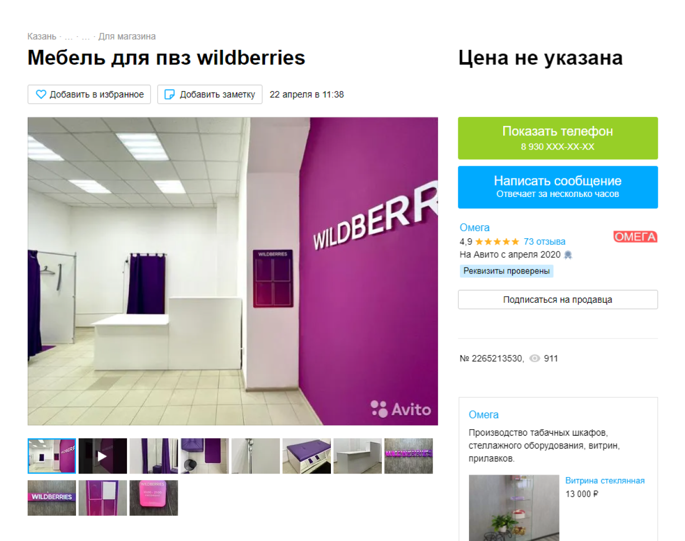 Мебель для ПВЗ Wildberries