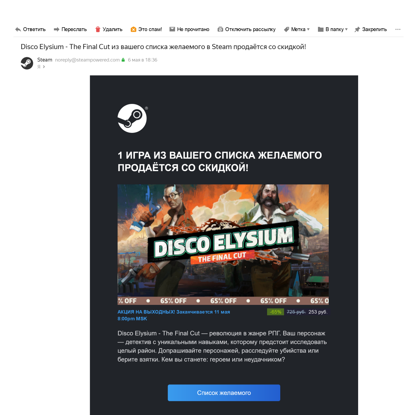 Реклама в почтовой рассылке