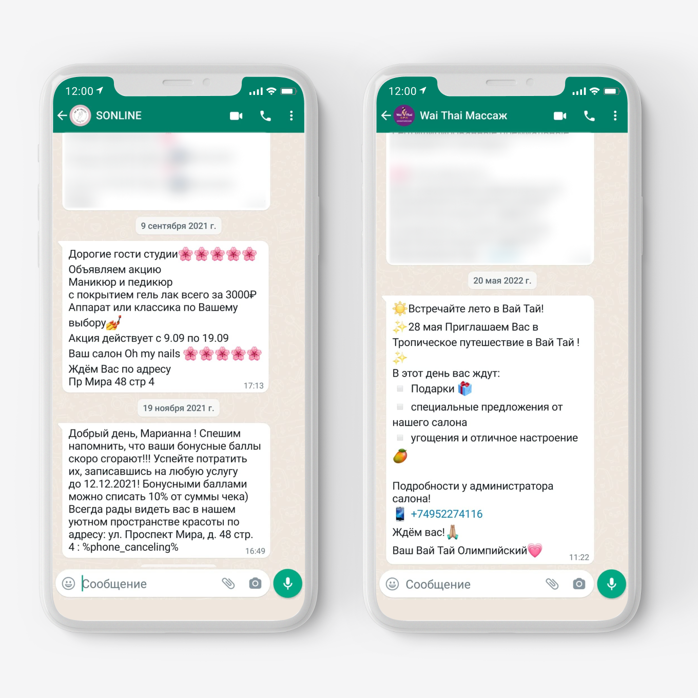 Рассылка клиентам через WABA