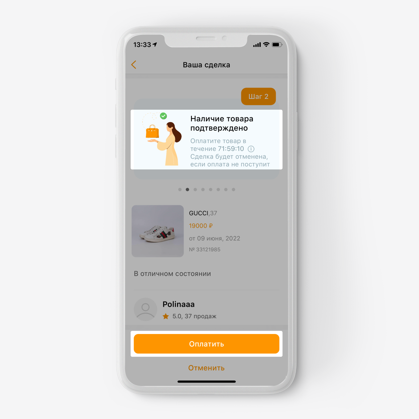 Оплата товара