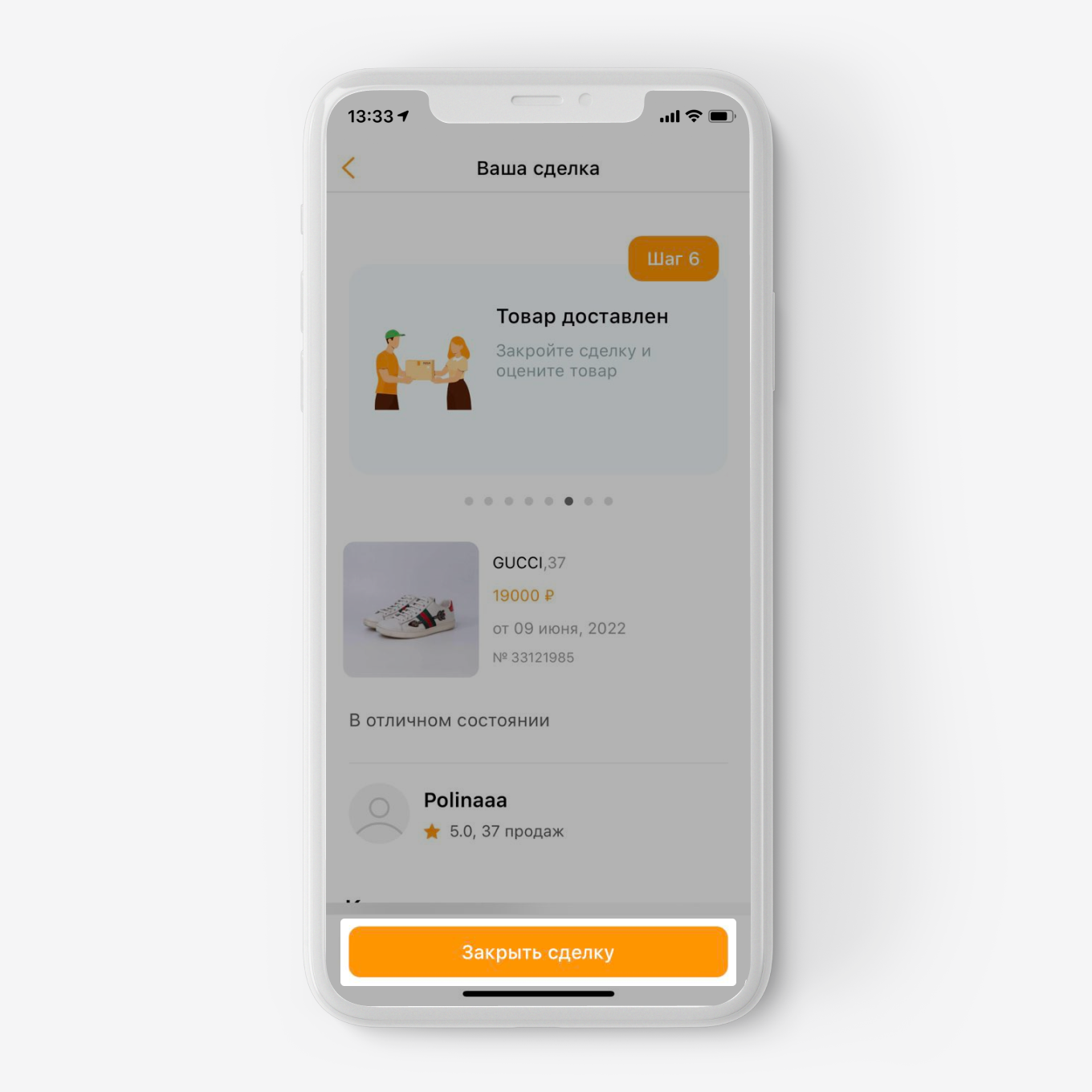 Закрытие сделки