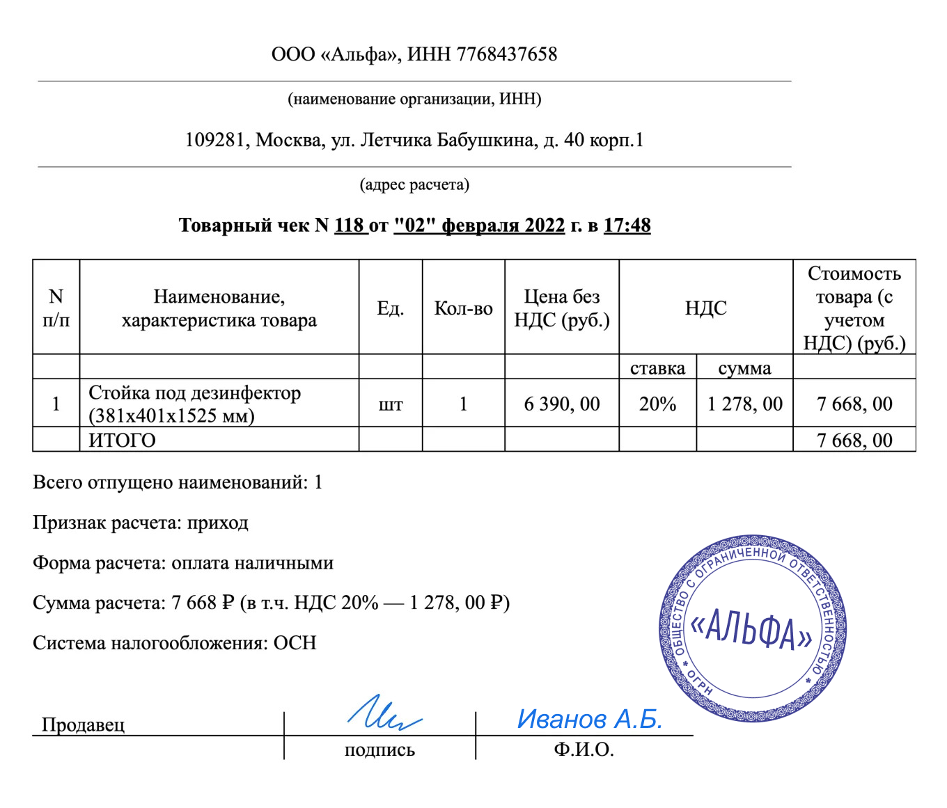 Товарный чек: образец заполнения