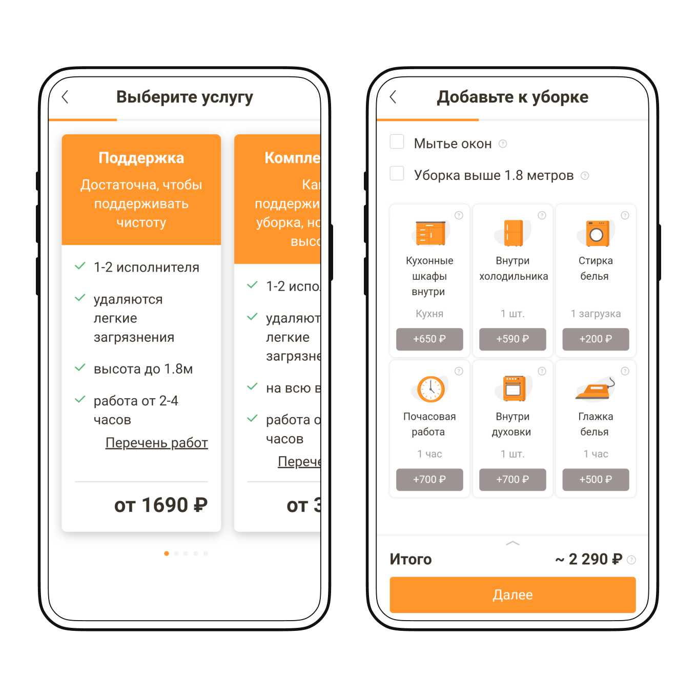 Как выглядит заявка на уборку на платформе «Домовенок»