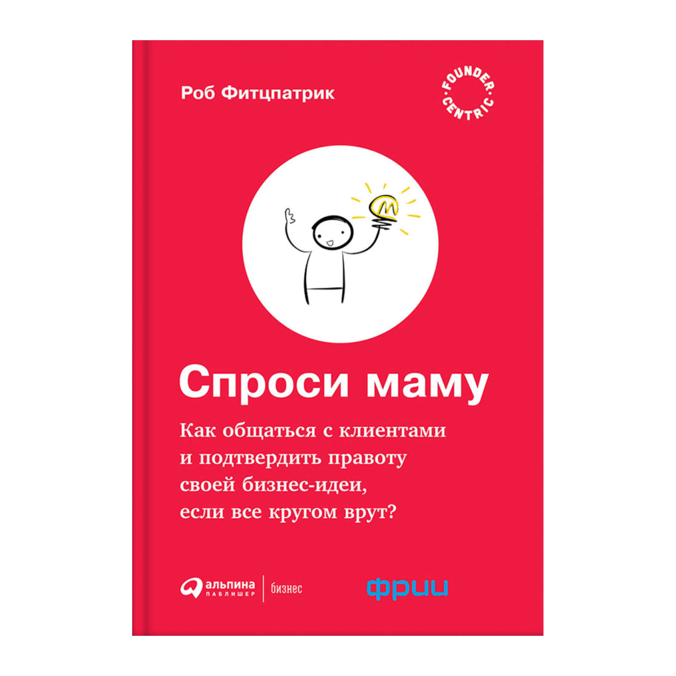 Обложка книги Роба Фитцпатрика «Спроси маму»