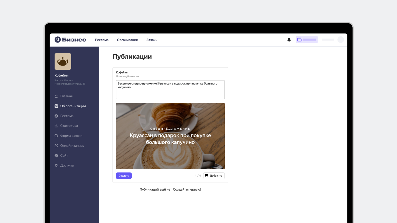 Для чего нужен аккаунт в Яндекс Бизнес