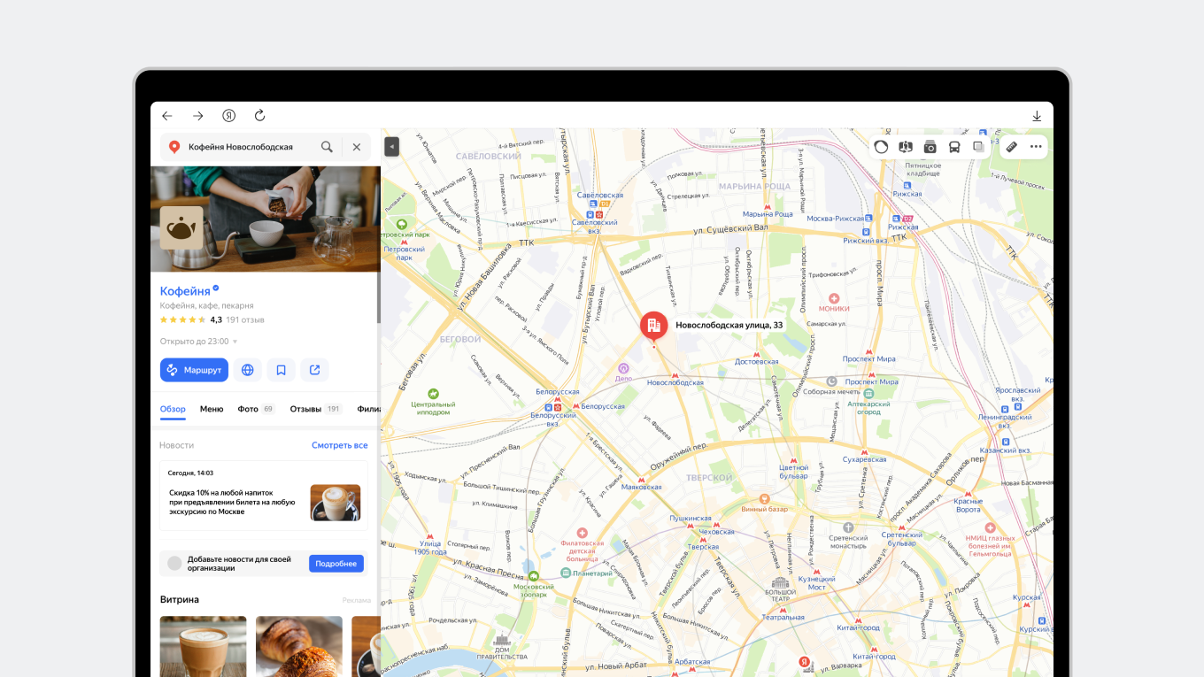 Информация об организации на Яндекс Картах